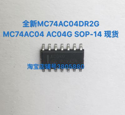 全新原装 MC74AC04DR2G MC74AC04 AC04G SOP-14 六反相器 现货