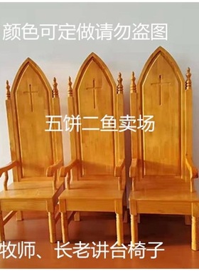 五饼二鱼新款办公椅 讲台椅 长老椅木靠背椅雕刻各种图案字可定制