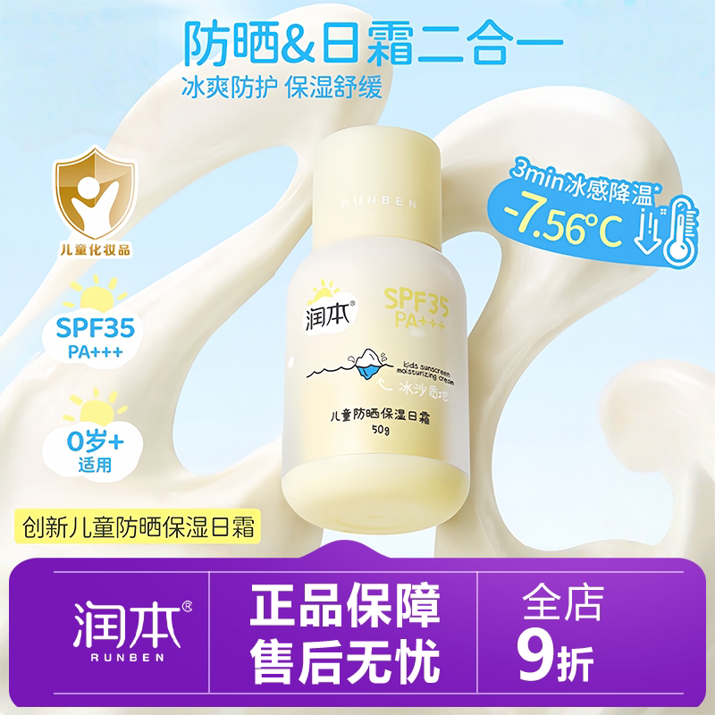 润本儿童防嗮舒缓保湿凝露防晒乳儿童面霜宝宝补水润肤冰沙防晒霜