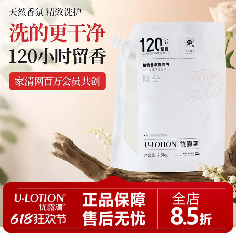 优露清植物香氛洗衣液无磷无荧光剂薰衣草洗衣液深层洁净去污抑菌