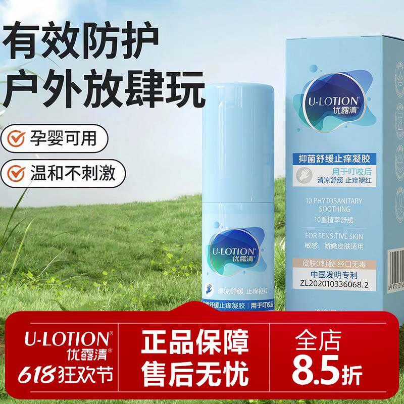 优露清舒缓止痒凝胶宝宝儿童艾叶安全防护喷雾神器户外便携止痒水