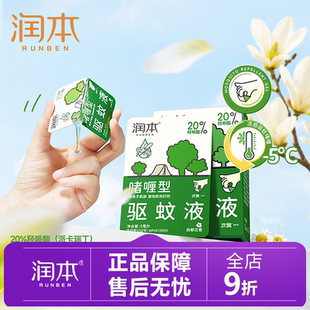 润本派卡瑞丁驱蚊啫喱驱蚊水防蚊喷雾蚊怕水户外专用防蚊液花露水