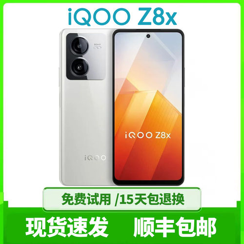 IQOOZ8X护眼屏幕双卡5G手机