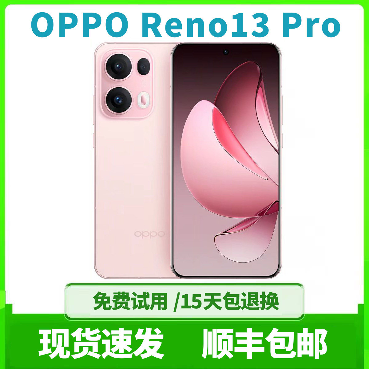 OPPO Reno13 Pro智能5G拍旗舰芯片原装防水高清实况拍照手机