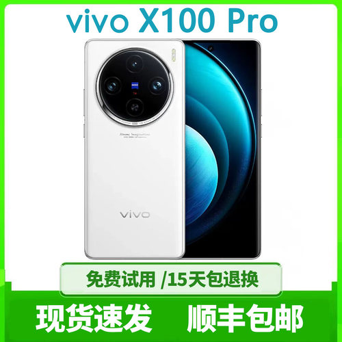 vivoX100Pro蔡司超级长焦手机