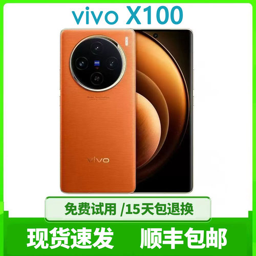 vivoX100蔡司影像拍照5G手机