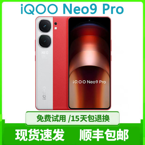 IQOONeo9Pro超感屏电竞5G手机