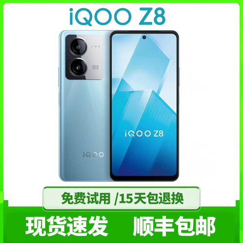 IQOOZ8高刷电竞游戏拍照机手机