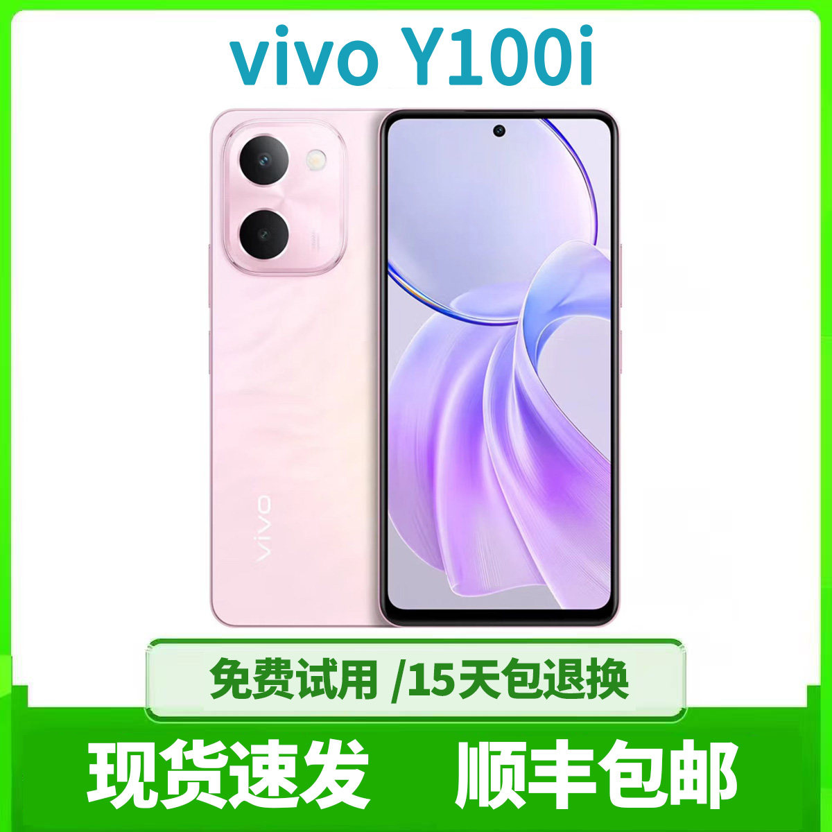 vivoY100i双频WiFi大电池5G手机