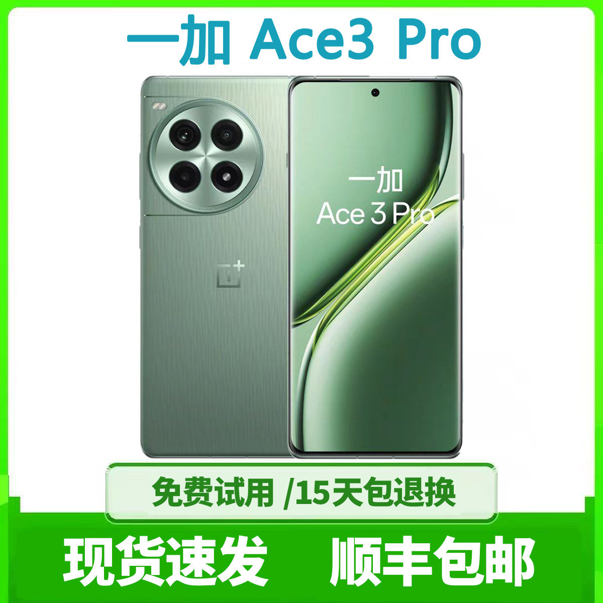 OnePlus/一加Ace3Pro游戏手机