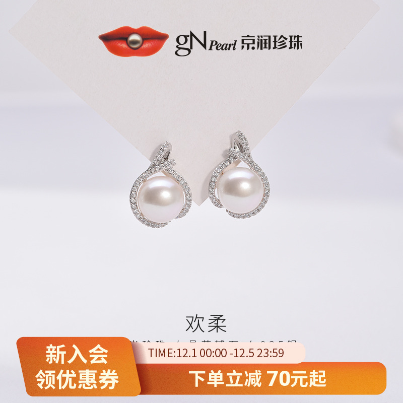 京润欢柔银S925淡水珍珠耳钉