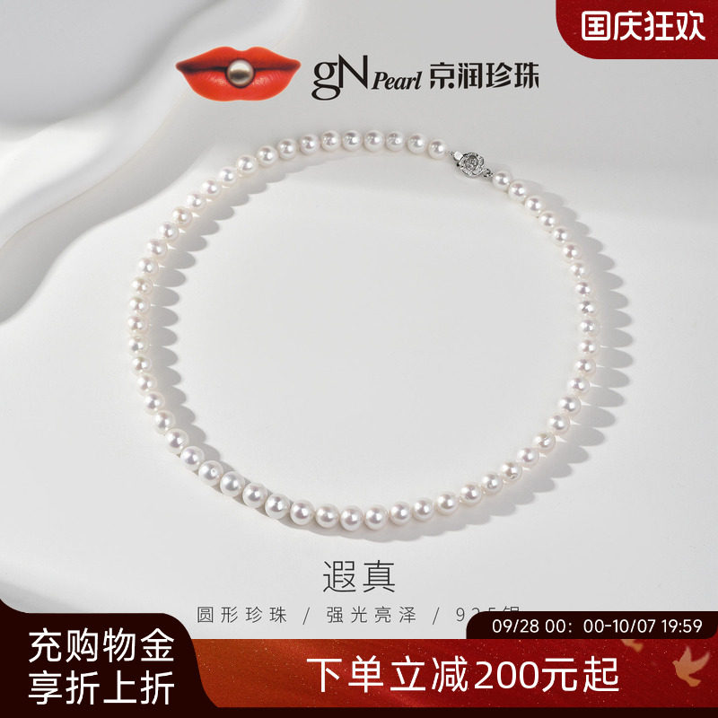 京润珍珠遐真S925淡水珍珠项链百搭全珠颈链轻奢珠宝礼物送女友D图片