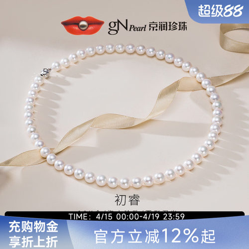京润天然海水珍珠项链18K金正品