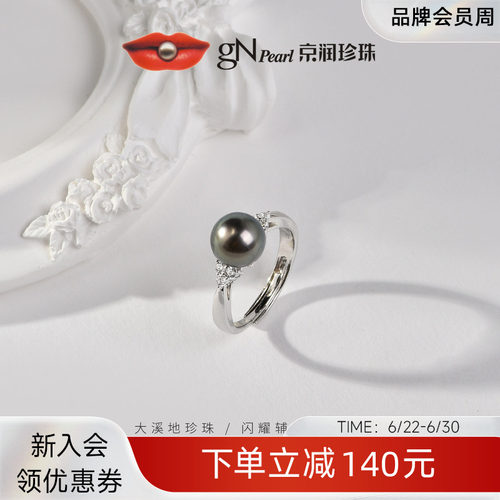 京润珍珠海水珍珠戒指黑色