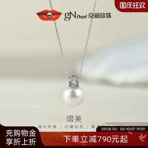 京润akoya海水珍珠吊链配钻石女