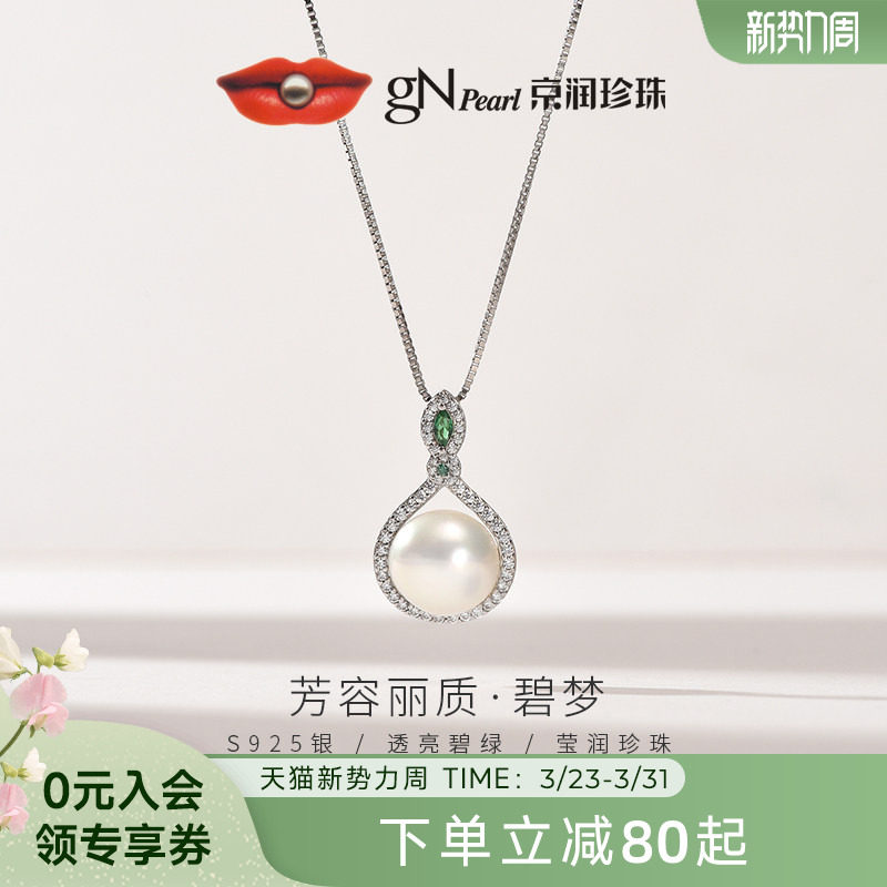 京润珍珠碧梦925银镶淡水珍珠吊坠简约优雅珠宝礼物送妈妈送闺蜜D