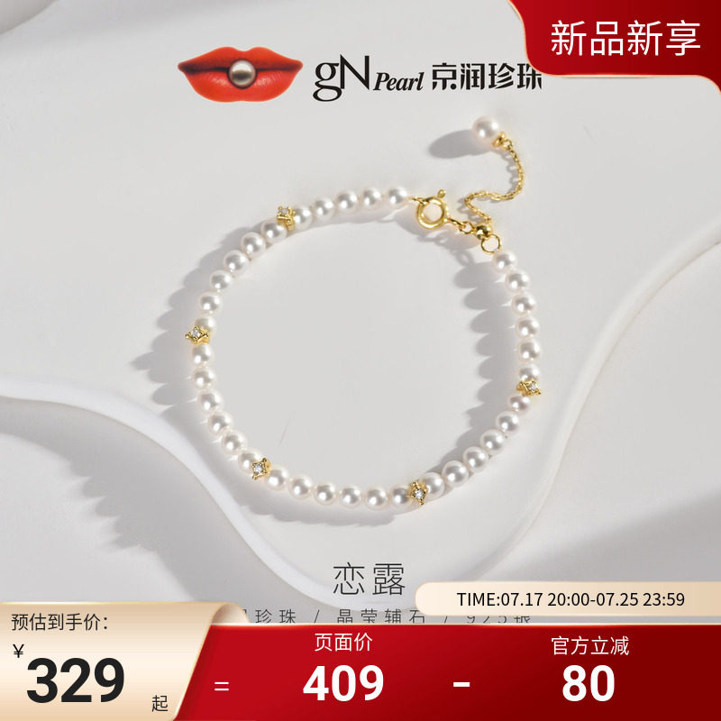 京润珍珠 恋露 925银淡水珍珠手链4.0-5.0mm白色近圆形生日礼物