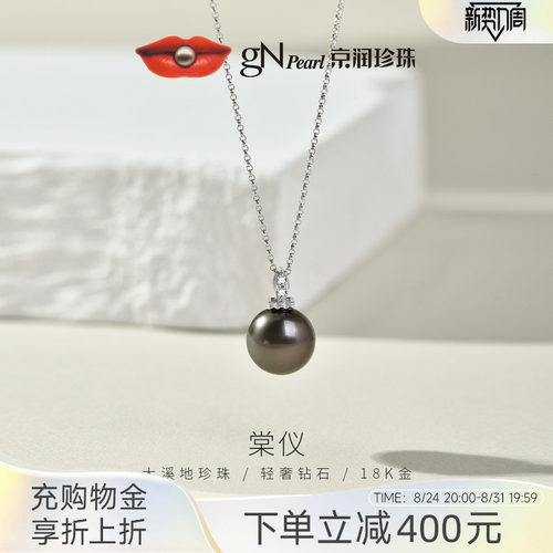 京润18K金大溪地珍珠吊坠圆形