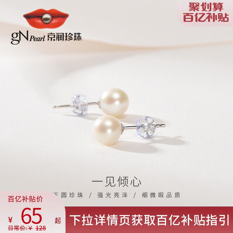京润珍珠耳钉倾心 S925银6-7mm正圆淡水珍珠耳饰送女友时尚珠宝A高性价比高么？