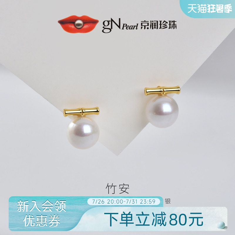 京润珍珠竹子元素设计耳钉