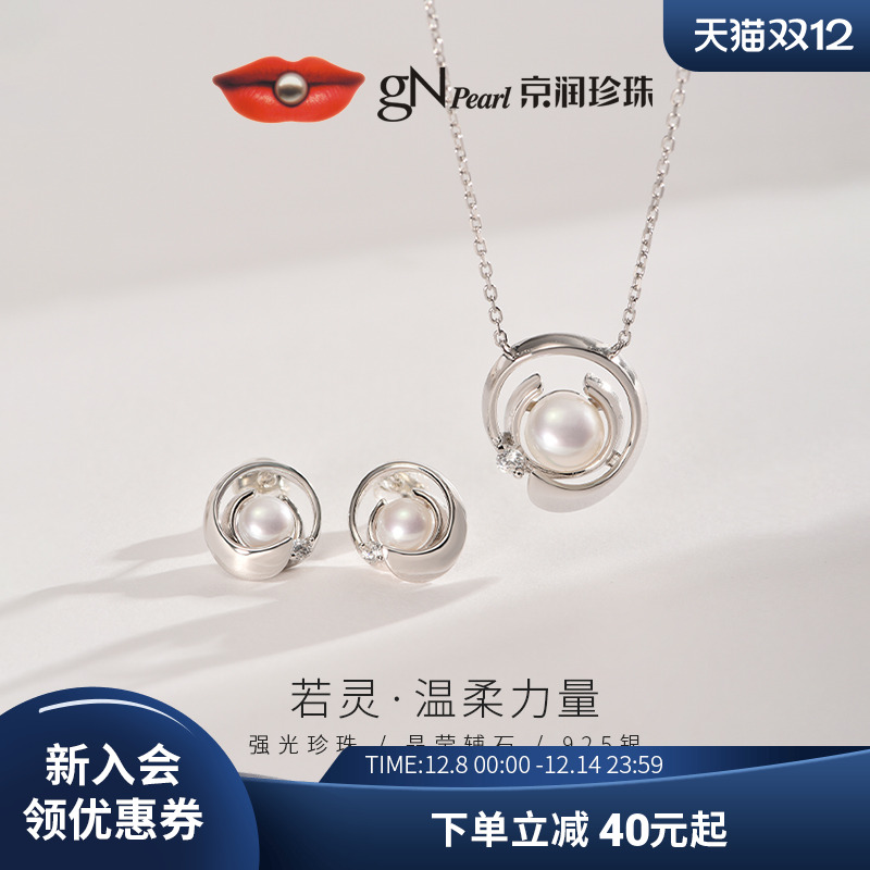 京润珍珠925银淡水珍珠耳钉项链