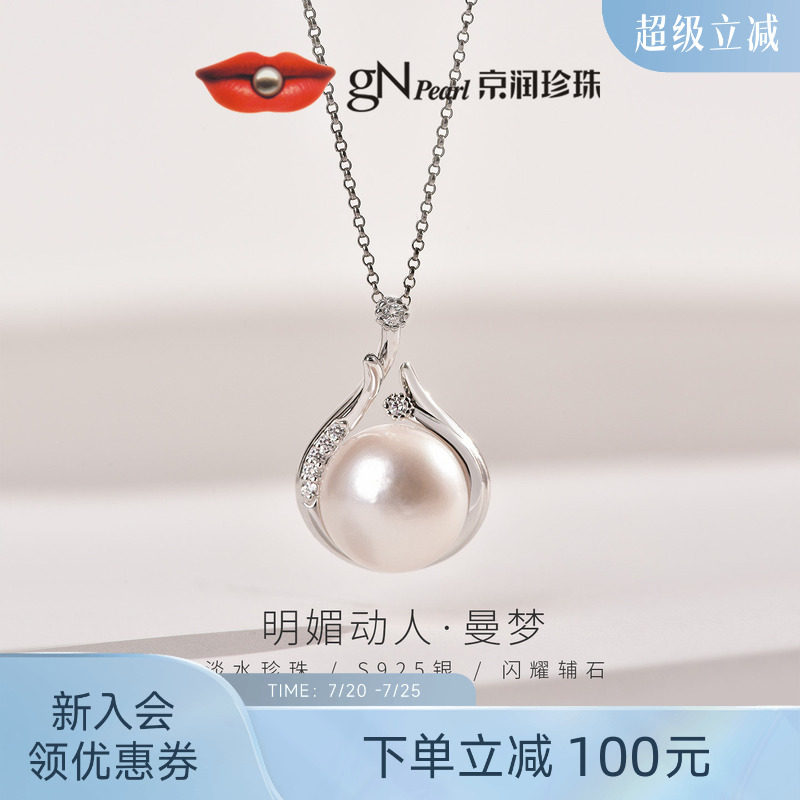 京润珍珠 曼梦925银淡水珍珠吊坠11-12mm馒头形项链节日礼物女D