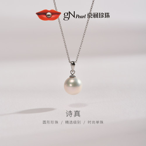 京润诗真925银淡水有核珍珠吊链