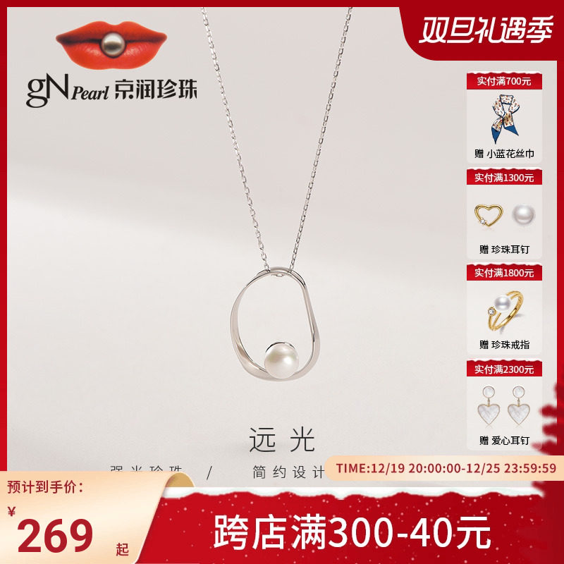 京润珍珠远光银S925淡水珍珠吊链7-8mm白色馒头形简约节日礼物女D
