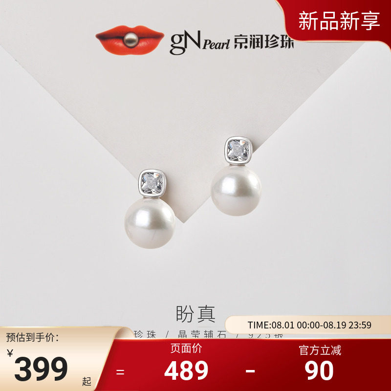 京润珍珠盼真925银淡水珍珠耳钉