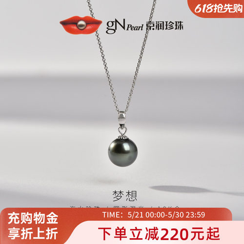 京润18k金大溪地黑珍珠吊坠梦想