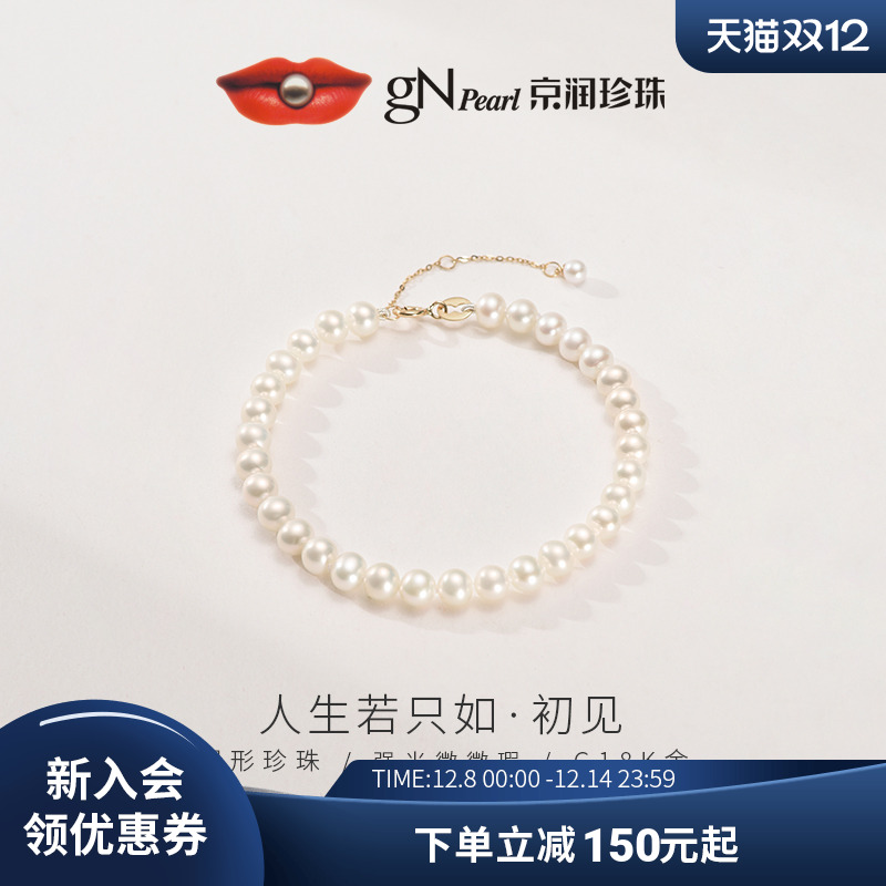 京润初见18K金淡水珍珠手链3-6mm baby小米珠手链精致轻奢礼物A