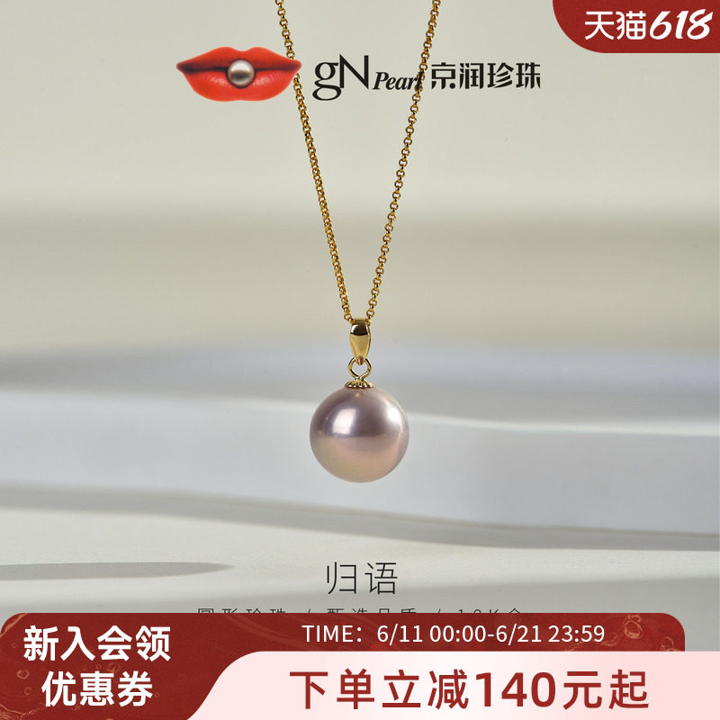 京润珍珠 归语18K金珍珠吊坠10-11mm圆形珍珠项链轻奢珠宝送女友P