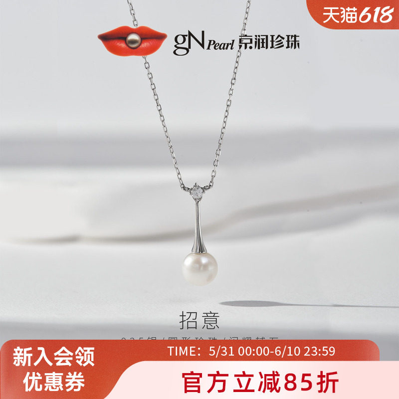 京润珍珠 招意银S925淡水珍珠吊链单颗7-8mm白色圆形简约款项链P