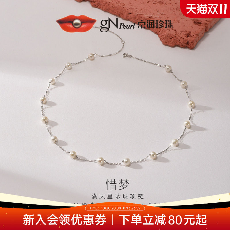 京润珍珠 惜梦925银满天星项链5.3-6.3mm白色圆形淡水珍珠吊链女L