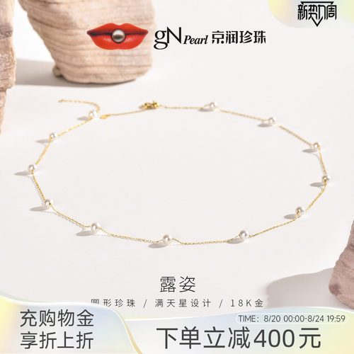 京润珍珠18k满天星珍珠项链礼物