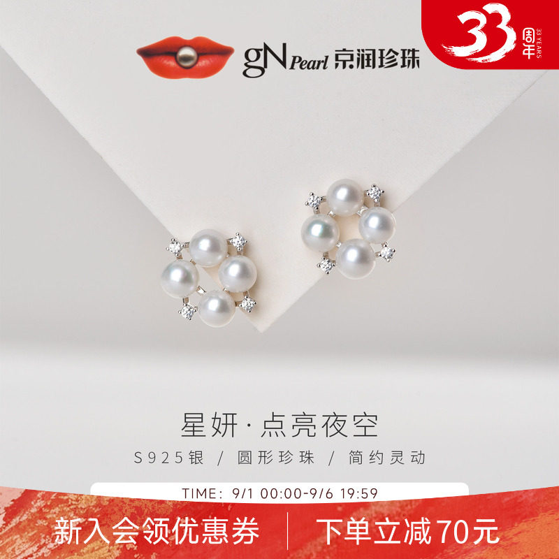 京润银S925圆形淡水珍珠耳钉星研图片