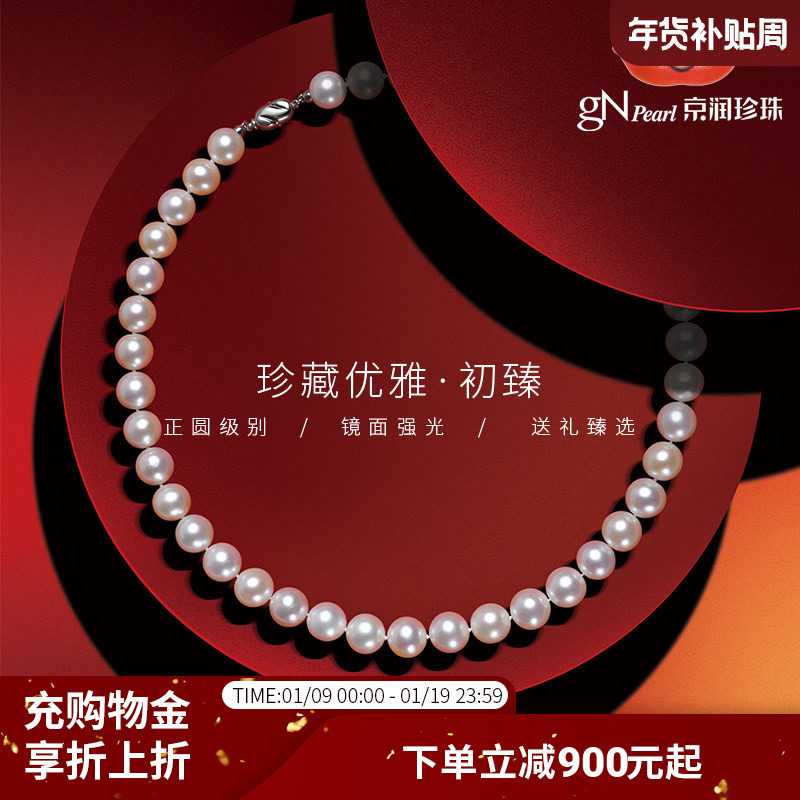 京润珍珠 初臻正圆高强光淡水珍珠项链气质高级珠宝官方正品女P