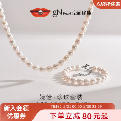 京润珍珠两件套婉怡小米珍珠手链