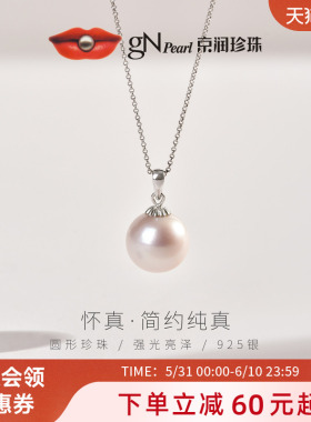 京润珍珠 怀真925银淡水有核珍珠吊坠9-12mm圆形强光礼物送女友P