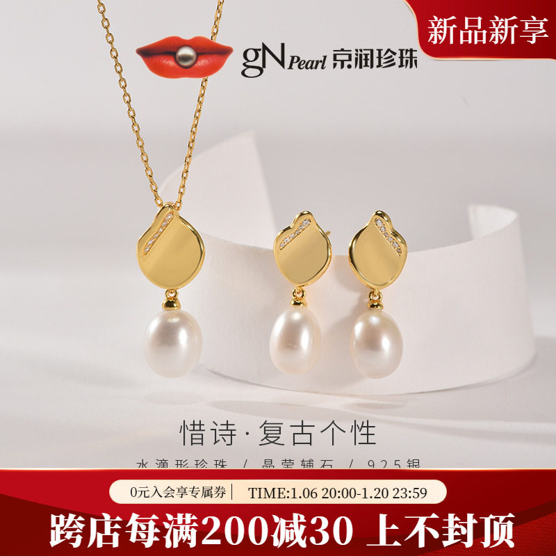 京润珍珠惜诗套装925银淡水珍珠项链耳钉8-10mm水滴形吊坠珠宝女D