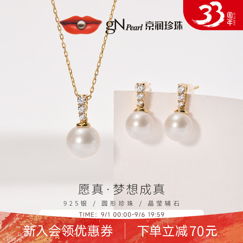 京润愿真套装925银淡水有核珍珠图片