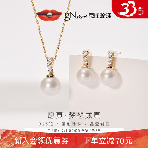 京润愿真套装925银淡水有核珍珠