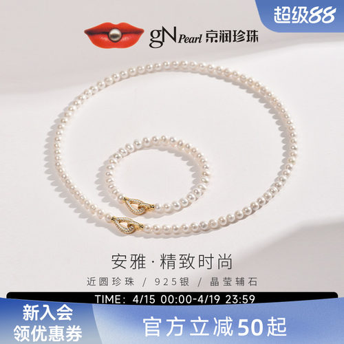 京润珍珠925银淡水珍珠套装