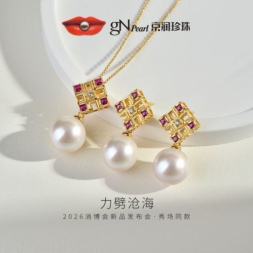 消博会首发新品 京润力劈沧海S925淡水珍珠吊坠耳钉白色圆形套装D