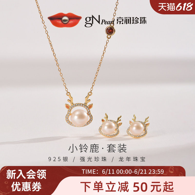 【品牌推荐】京润珍珠 小铃鹿S925银淡水珍珠吊链耳钉送女友礼物P