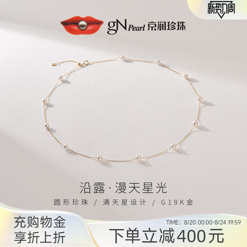京润18K金满天星珍珠项链