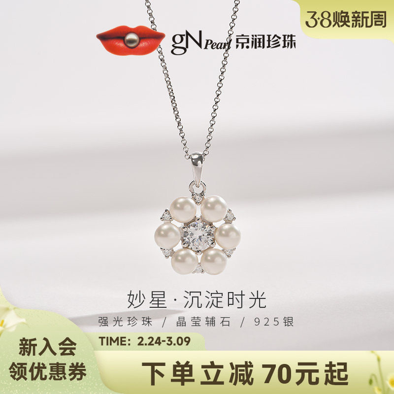 京润珍珠妙星 925银淡水珍珠吊坠4-5mm白色强光馒头形珍珠项链女P