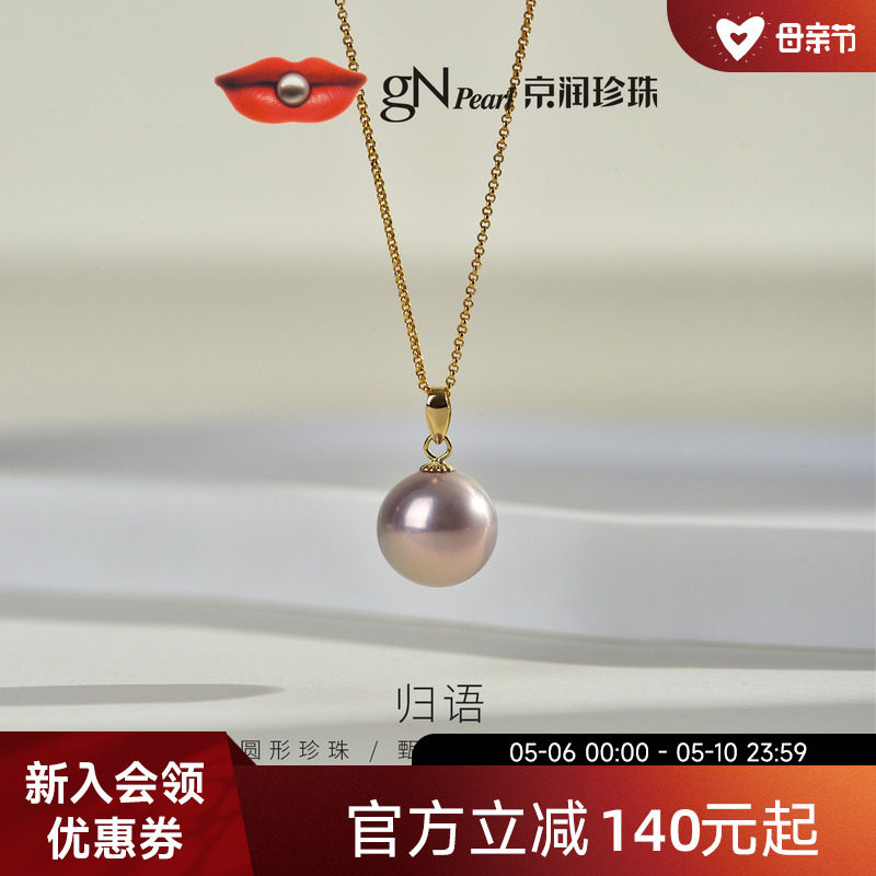 京润珍珠 归语18K金珍珠吊坠10-11mm圆形珍珠项链轻奢珠宝送妈妈P
