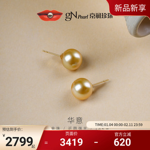 京润华意 南洋金珠耳钉10-12mm海水珍珠18k金近圆形金黄色珠宝女P