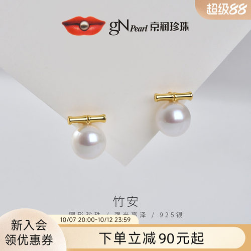 京润珍珠竹子元素设计耳钉